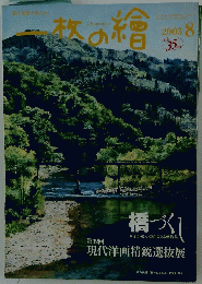 一枚の繪　2003年8月号