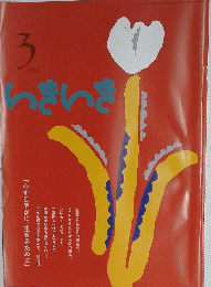 いきいき　2012年3月号