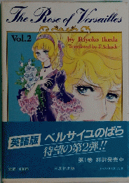 The Rose of Versailles　Vol.2