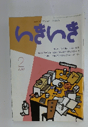 いきいき　2009年2月号