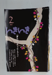 いきいき　2012年2月号