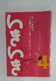 いきいき　2009年4月号