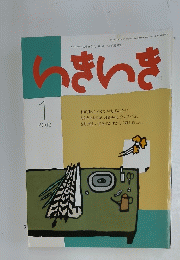 いきいき　2009年1月号