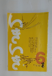 いきいき　2009年6月号