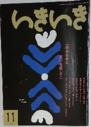 いきいき　2012年11月号
