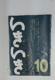 いきいき　10月号