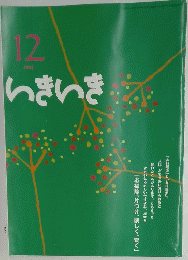 いきいき　2011年12月号