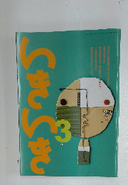 いきいき　2011年3月号