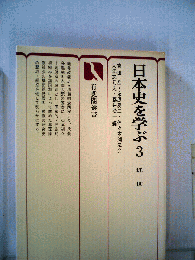 日本史を学ぶ