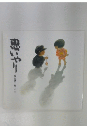 思いやり