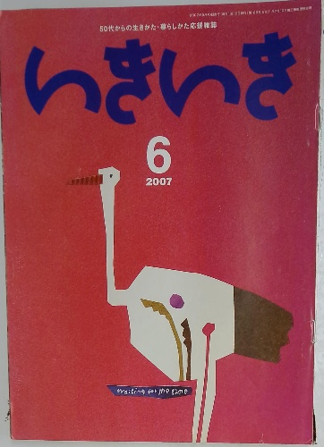 岐高百年史(清信重 著) / 古本配達本舗 / 古本、中古本、古書籍