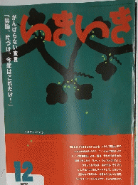 んきんき　2013年12月号