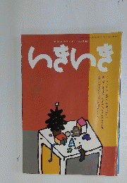 いきいき　2008年12月号