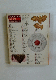 COOK 料理全集　11