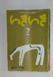 いきいき　2007年7月号