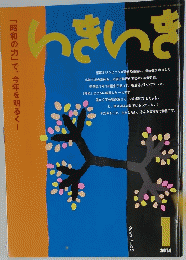 いきいき　2014年1月号
