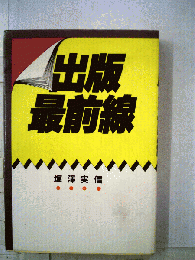 出版最前線