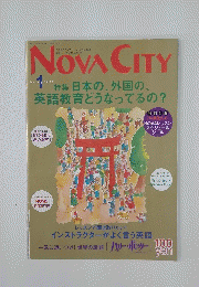 NOVA　CITY　特集日本の、外国の、英語教育どうなってるの？　2002年1月号