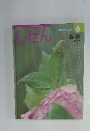 しぜん　平成26年6月1日号