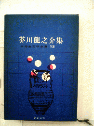 中学生文学全集
