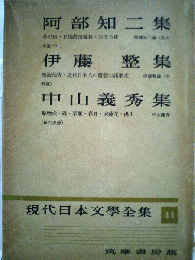 現代日本文学全集