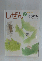 しぜん　平成21年7月号
