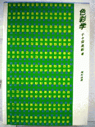 色彩学