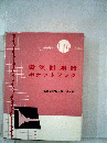 電機計測器ポケットブック