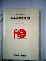 てんかん問題の現状と課題ーてんかん白書 83