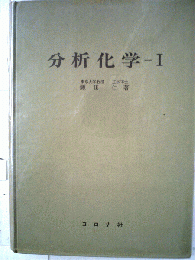 分析化学 1