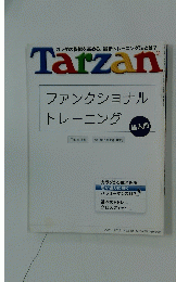 Tarzan 　ファンクショナル トレーニング