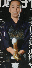 剣道時代 2011年 08月号 [雑誌]