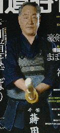剣道時代 2011年 07月号 [雑誌]