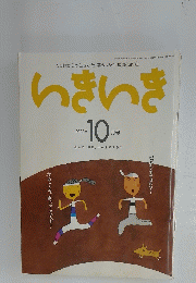 いきいき　2003年10月号