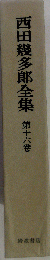 谷崎潤一郎全集　16