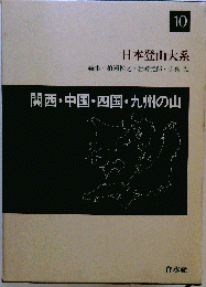 関西・中国・四国・九州の山