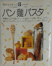 素材クッキング　8　パン麺パスタ