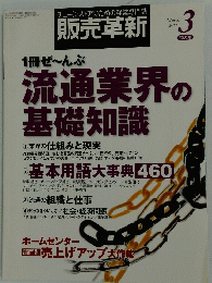 販売革新　2012年3月号