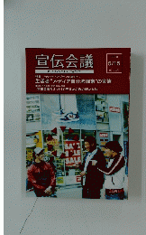 宣伝会議　2009年5月号