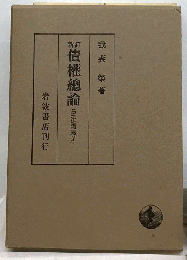 民法講義　第4　債権総論