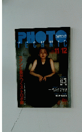 フォトテクニック　1991年11月号