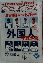 ベースボール　2008年7月号