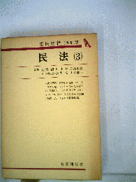 民法