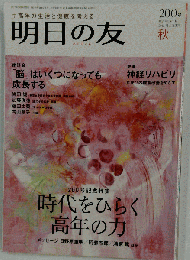 明日の友 2012年 11月号 雑誌