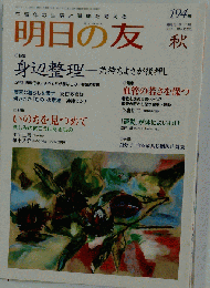 明日の友　2011年11月号