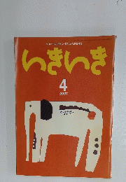 いきいき 2007年4月号