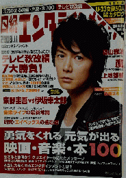 日経エンタテインメント ！ 2008年 11月号