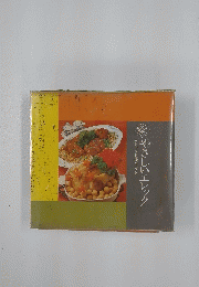 やさしいエレック　エレック料理のてびき