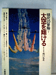 現代の冒険