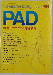 Computer Today　PAD 構造化プログラム開発技法　1985年5月号